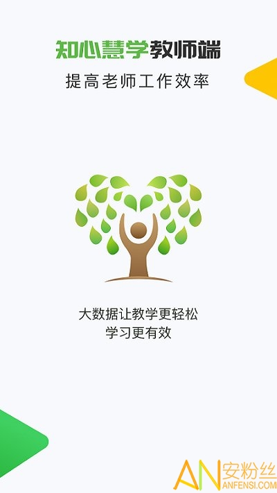 知心慧学教师端app