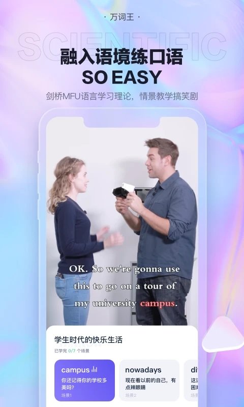 完美万词王app