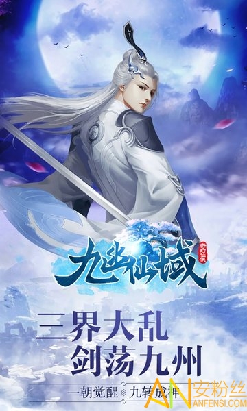 九幽仙域之剑道手游