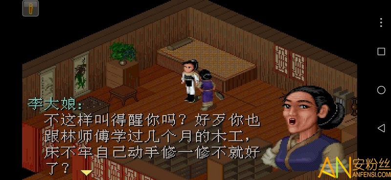 仙剑奇侠传梦幻版破解版