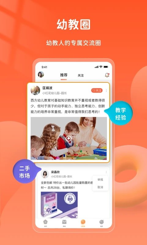 优幼yoyoapp下载