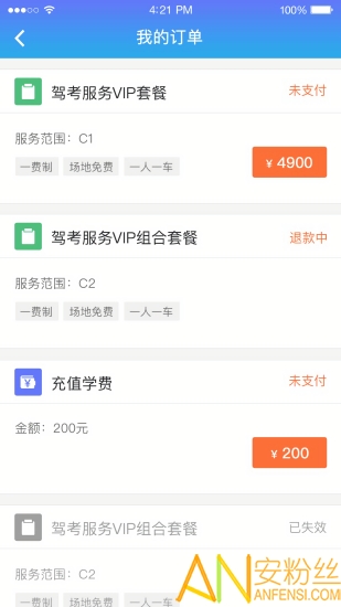 好学车专业版下载