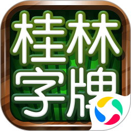 桂林字牌老k游戏