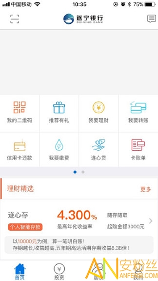 遂宁银行遂心如e