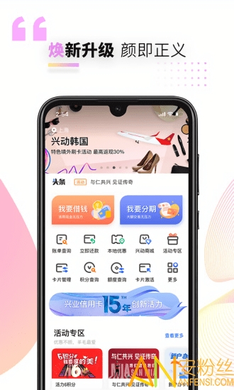 好兴动兴业银行信用卡app下载