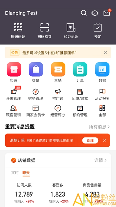 手机点评管家app新版本