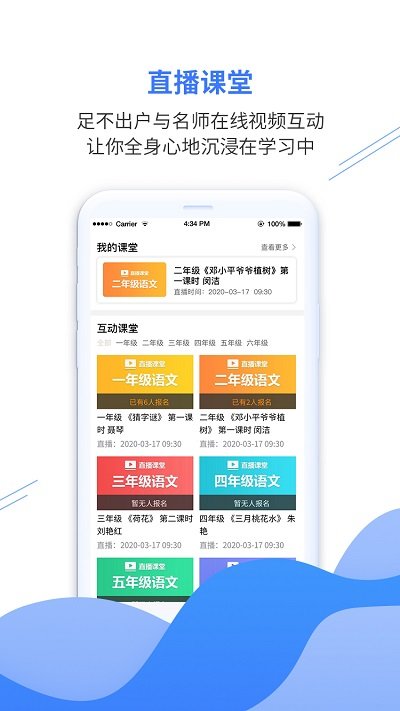 亿谷智慧教育平台app 亿谷智慧教育最新app