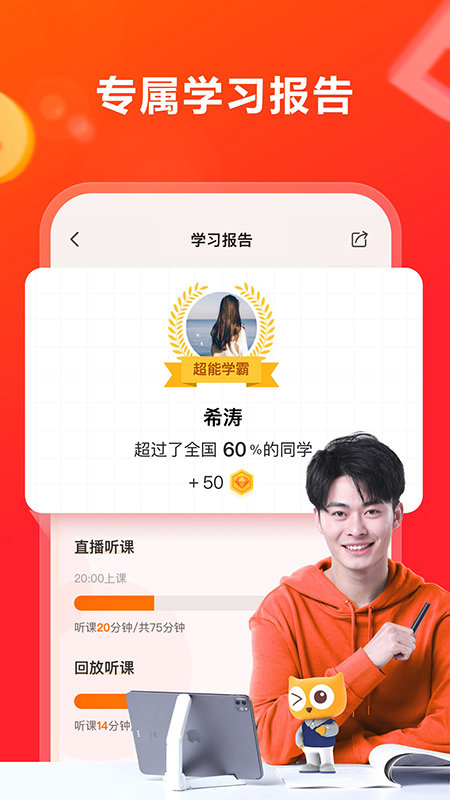 跟谁学网课app(高途在线)