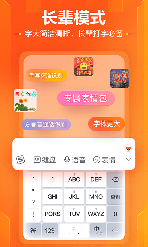 搜狗输入法下载安装最新版