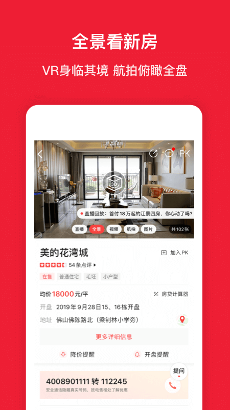 房天下官方版