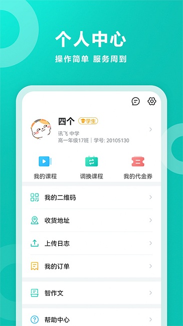 智学网成绩查询入口手机版下载