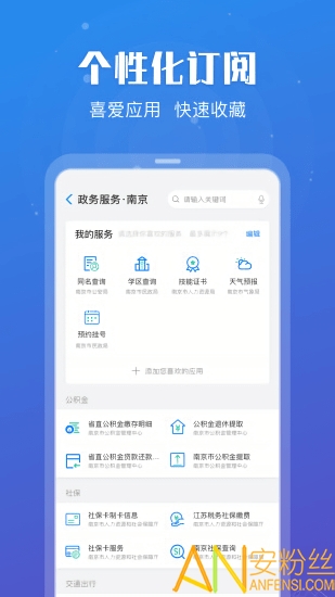 苏服办app下载