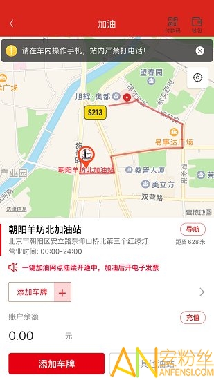 中国石化加油卡掌上营业厅客户端下载