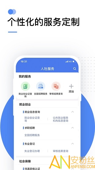 国家社会保险公共服务平台app下载