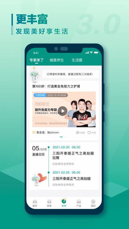 e保障中国人寿app