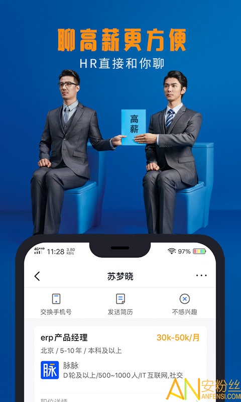 脉脉2024官方正版免费