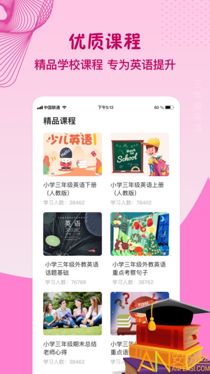 三年级英语上册跟读软件(人教版)