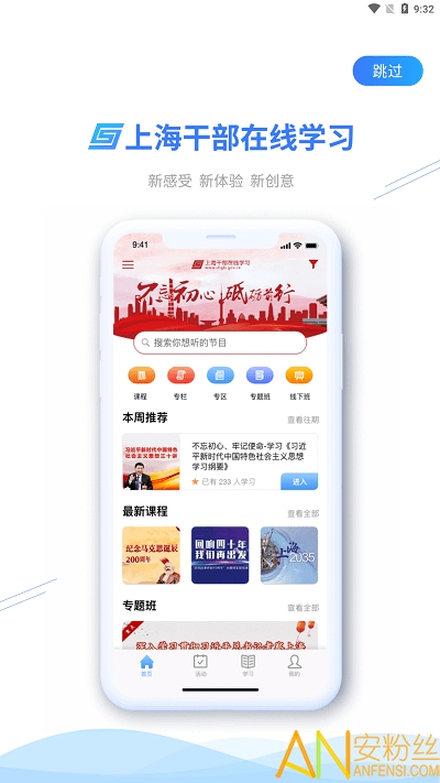 上海干部在线学习app下载
