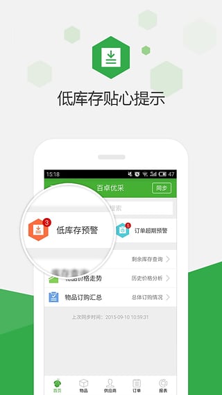 百卓优采app下载