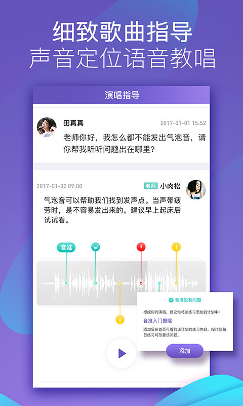 呜呜练声下载官方版