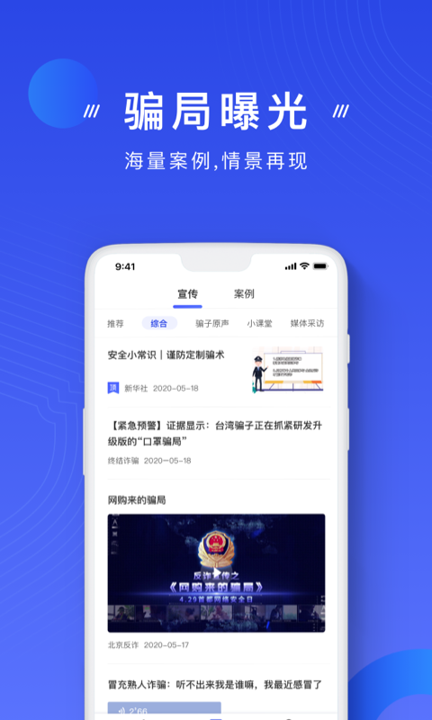 国家反诈中心app最新版本