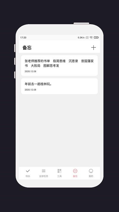 明天计划手机下载