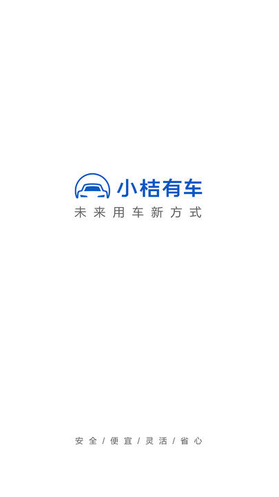小桔有车商家通官方版下载