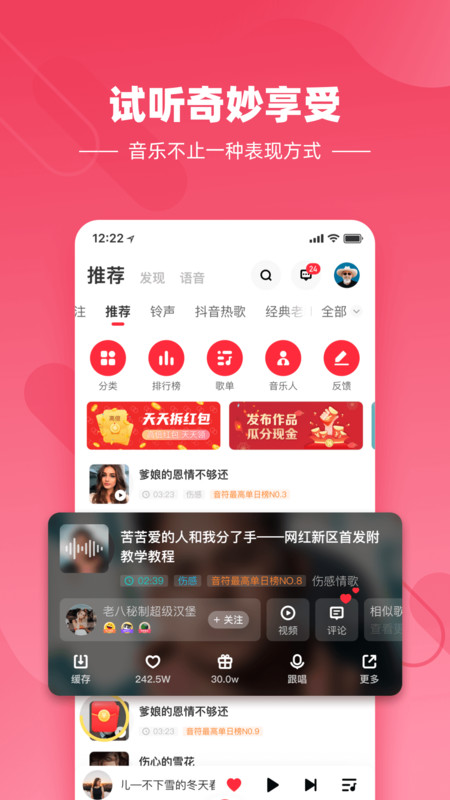 快音悦新版下载