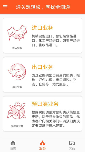 全润通免费版下载