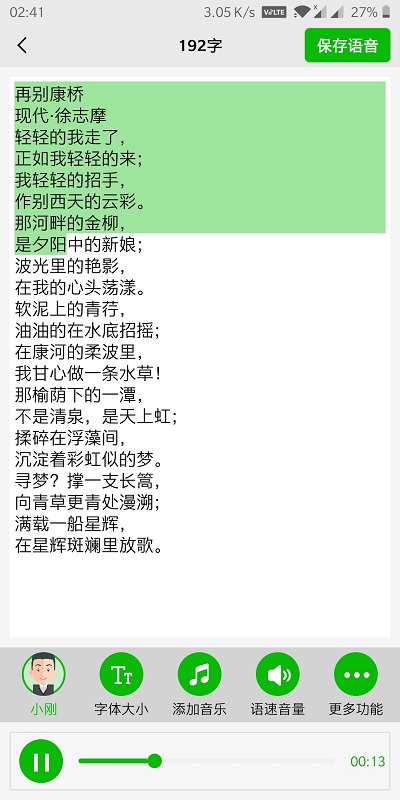 文字语音朗读器下载安装