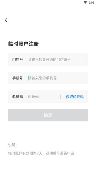 永辉超市门店通手机版下载