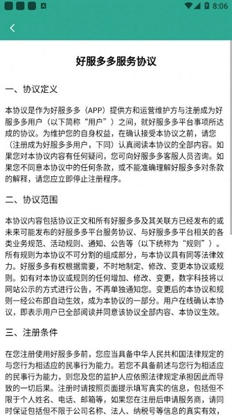 好服多多官方下载