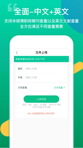 青藤论文查重软件下载