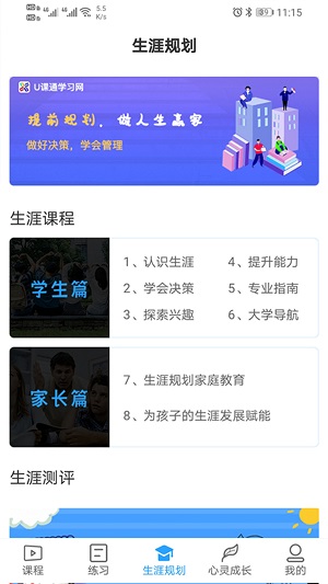 u课通手机版下载