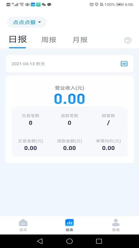 乐刷收银通安卓下载