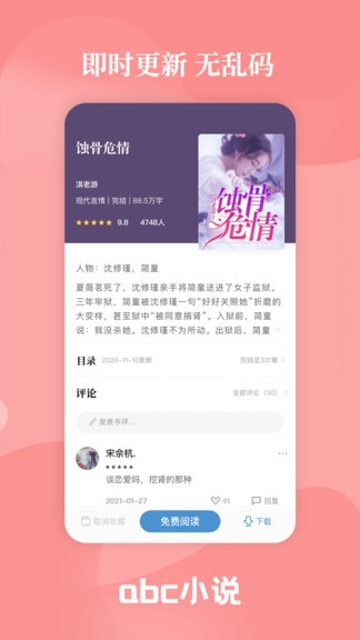 abc小说官方正版
