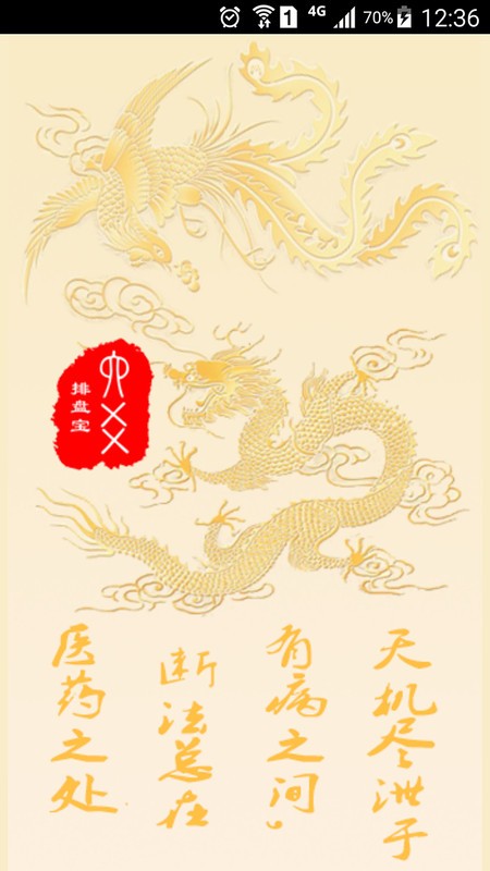 六爻排盘宝官方免费下载