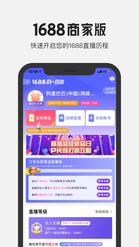 1688商家版app下载
