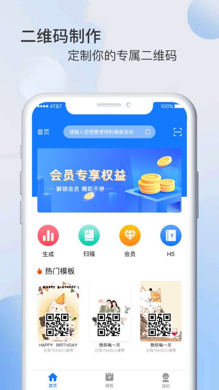 草榴二维码生成器手机版下载