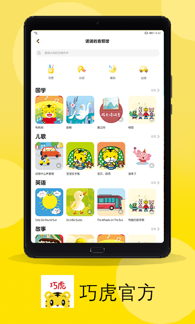 巧虎视频乐园最新版下载