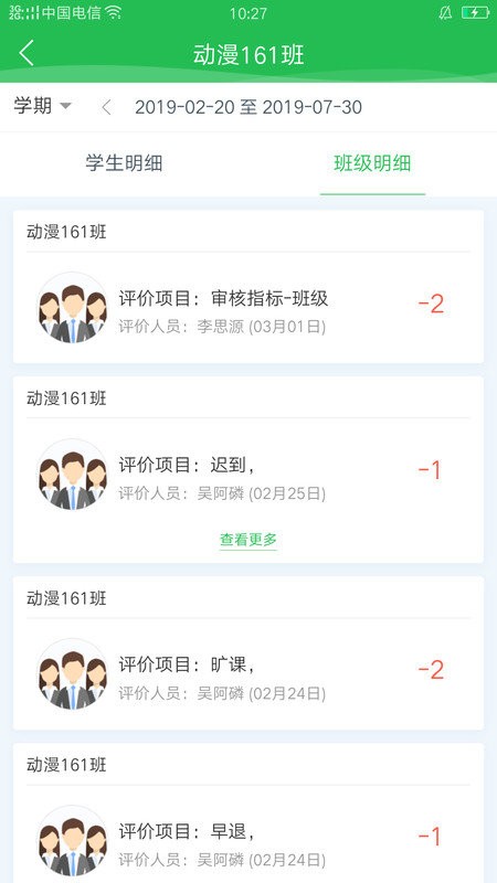 学生成长官方版下载