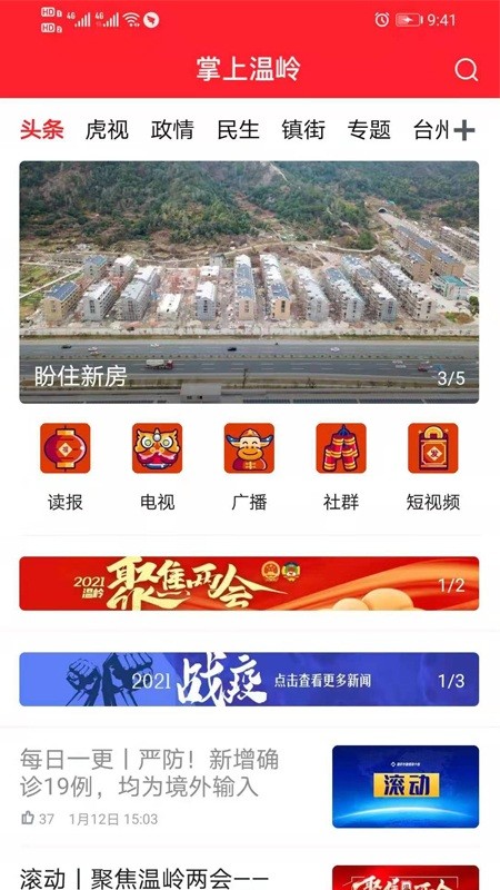 掌上温岭客户端下载