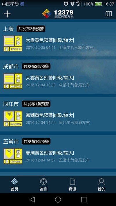 12379国家预警平台下载