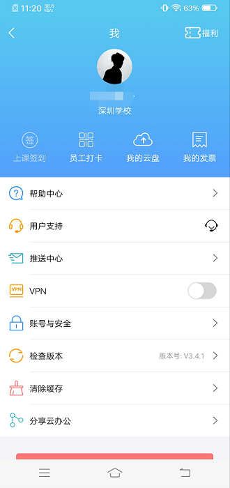 新东方云办公官方下载