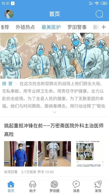 罗田论坛app下载