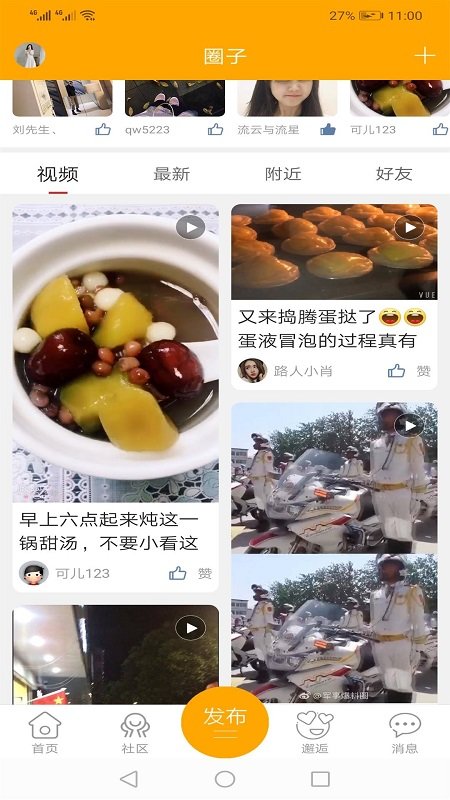 宁国市论坛app下载