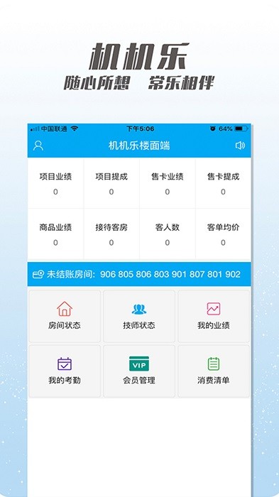 机机乐楼面端手机版下载