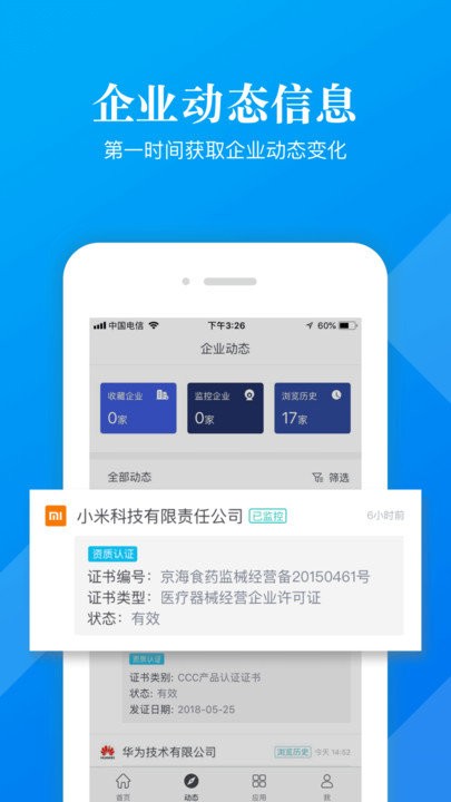 启信宝企业版app下载
