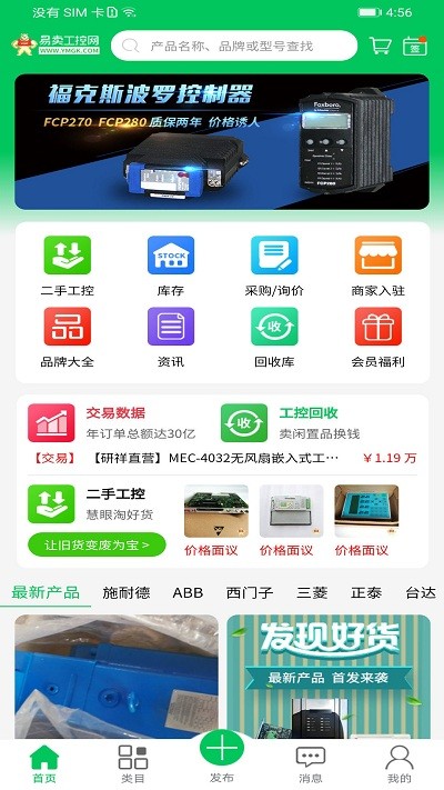 易卖工控商城介绍