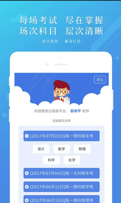 博学云教师端下载安装